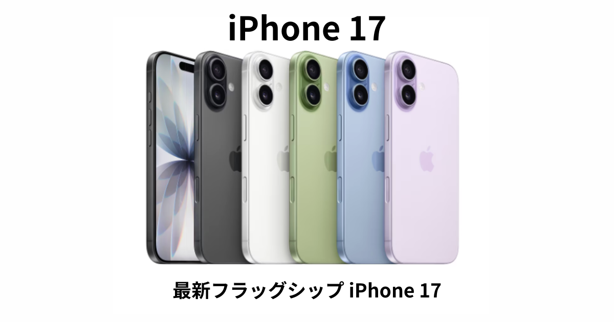 iPhone17（128GB）