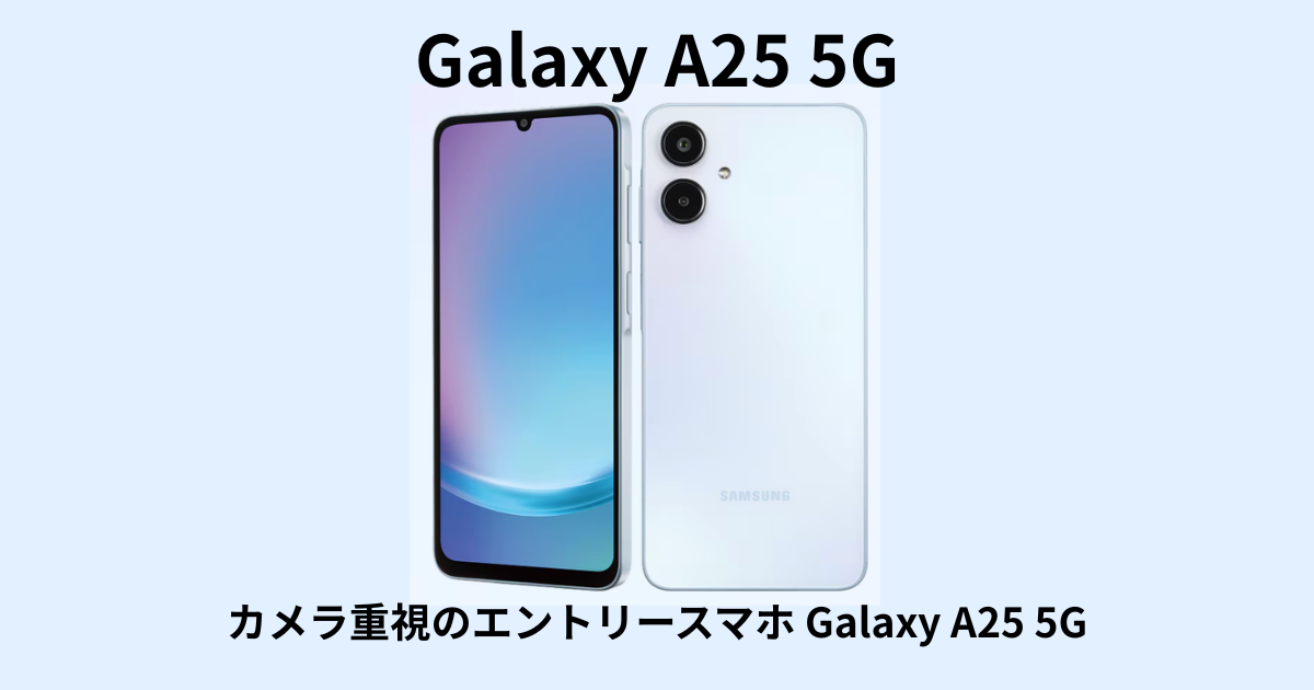 Galaxy A25 5G
